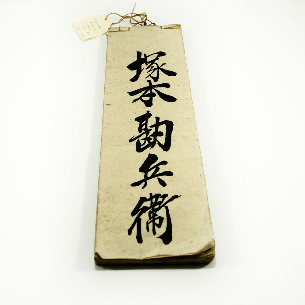 Japanese Antique Ledger Meiji Year 1908-1923